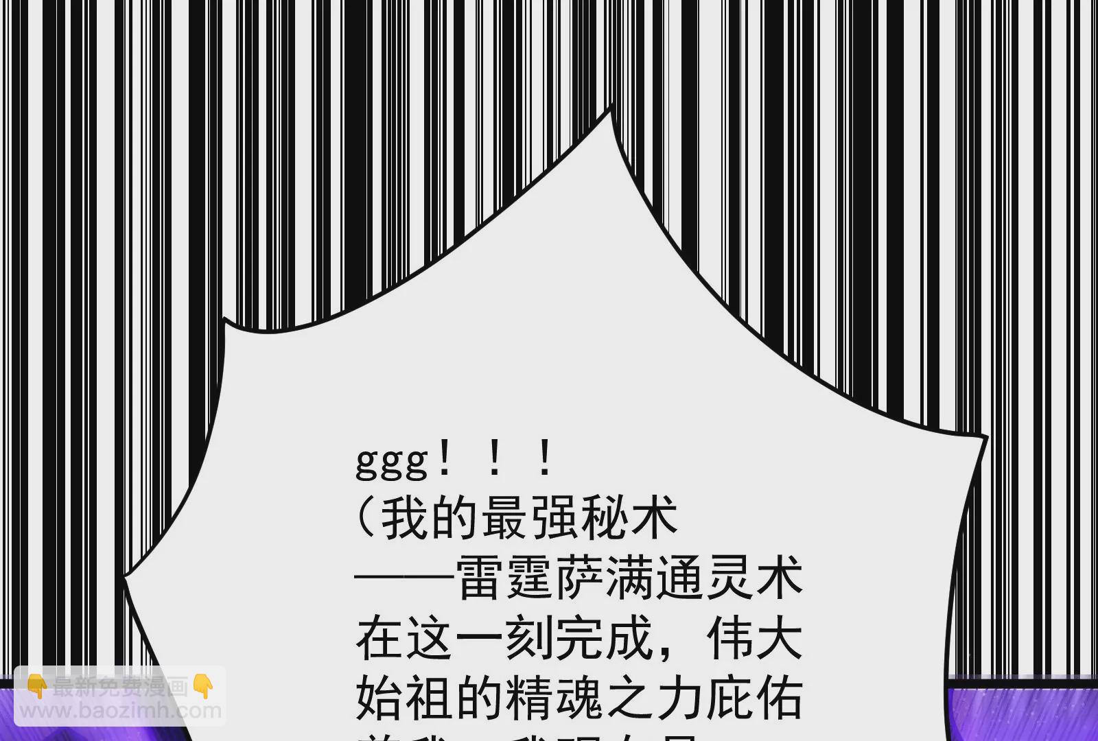 古神遊戲 - 第42話最強！雷神薩滿通靈術！(3/4) - 1